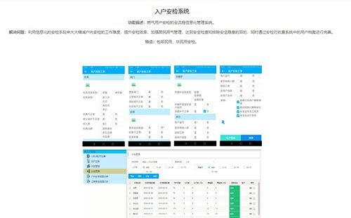 關于燃氣入戶安檢系統
