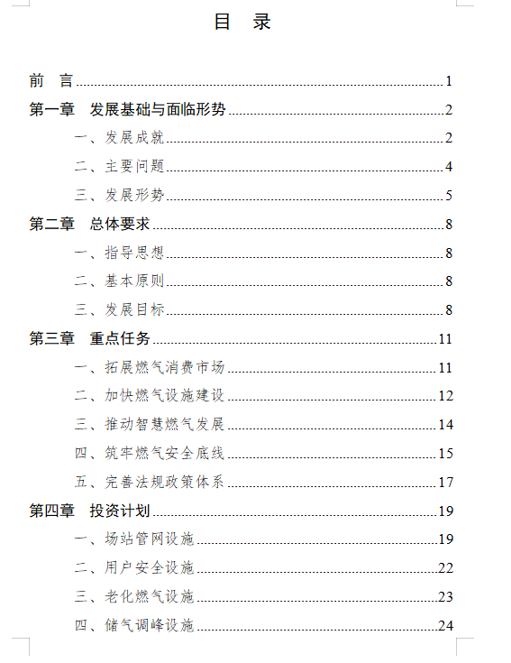 福建省城鎮燃氣發展規劃（2023-2025年）重點任務中特別提出——推動智慧燃氣發展-中科蓋思-智慧燃氣方案服務商-燃氣數字化問題解決專家
